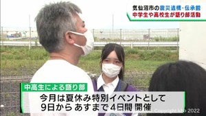 震災遺構で夏休みの中高生が語り部活動　宮城・気仙沼市