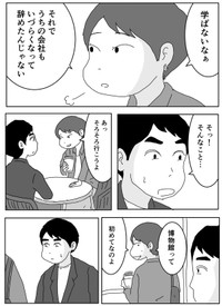 【漫画】『大手企業からの転職。でもうまくいかないそのわけは…？』12（まるいがんもさん提供）