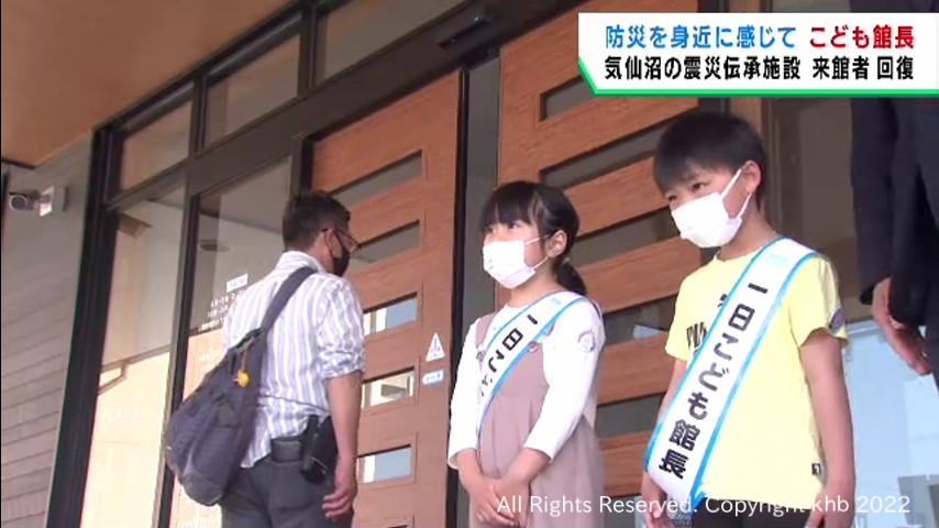 東日本大震災伝える伝承施設　地元小学生２人が一日館長　宮城・気仙沼市