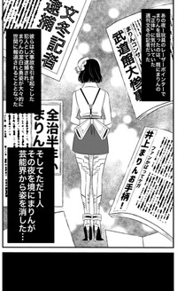 【漫画】『まりん信じられる』42（伊田チヨ子さん提供）