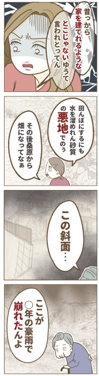 【漫画】『家マウントママ友』46（ねぼすけさん提供）