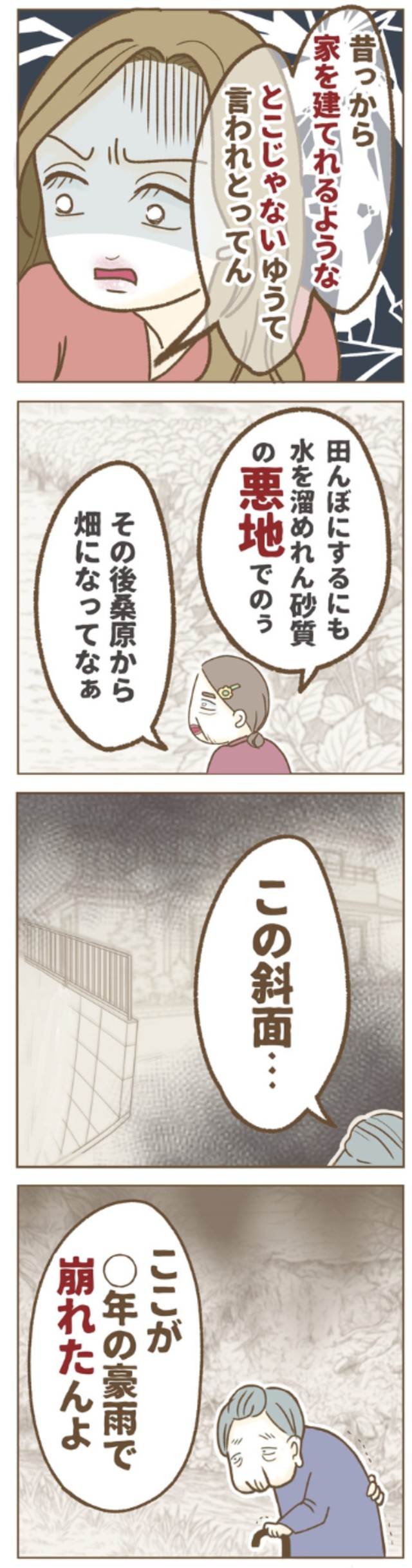 【漫画】『家マウントママ友』46（ねぼすけさん提供）