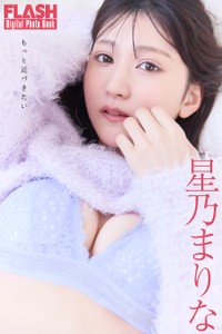 星乃まりな(C)光文社／週刊FLASH 写真◎佐々木大輔(SIGNO)