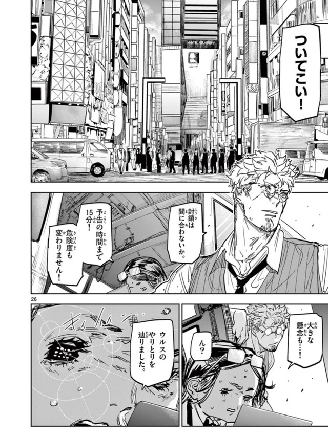 【漫画】『サイコアイズ』25　（c）カトウタカヒロ/小学館