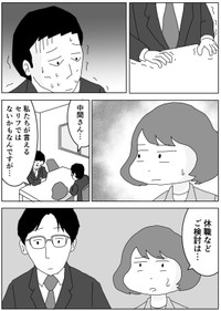 【漫画】『限界を迎えた中間管理職。最後のSOS』12（まるいがんもさん提供）