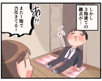 しかし難点が…