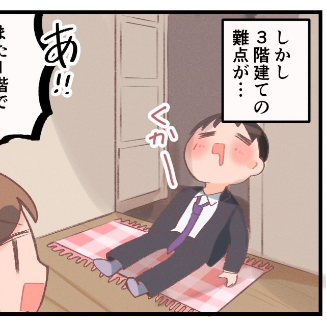 しかし難点が…