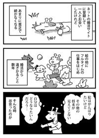 【漫画】『私の婚活』9（小松良佳さん提供）