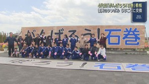 復興のシンボル　宮城・石巻市の「がんばろう！石巻」看板　４代目設置