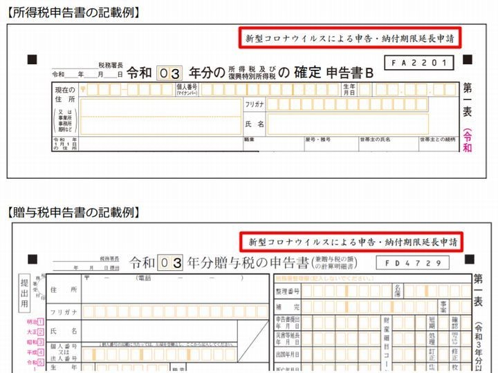 確定 申告 いつまで etax