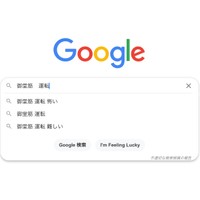 Google検索で「御堂筋　運転」と検索すると…（Google検索画面のスクリーンショット）