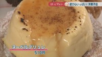 ヌーベルブリュレ　510円