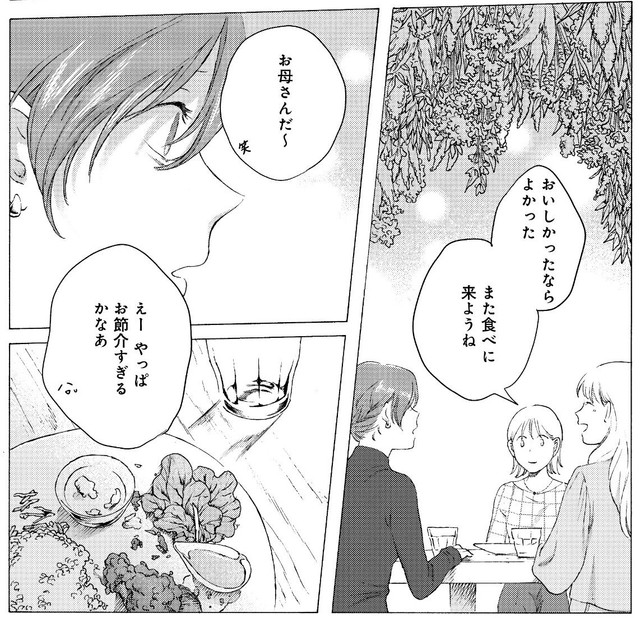 同僚から優しい言葉をかけられる飯野　(C)冬虫カイコ／ジーオーティー