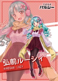 弘前物産パルシー発祥のご当地キャラクター「弘前ルーシィ」／弘前物産パルシー（@hirosakipalcy）提供