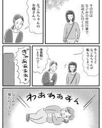 【漫画】『小1娘骨折〜完治まで』1（柿ノ種まきこさん提供）