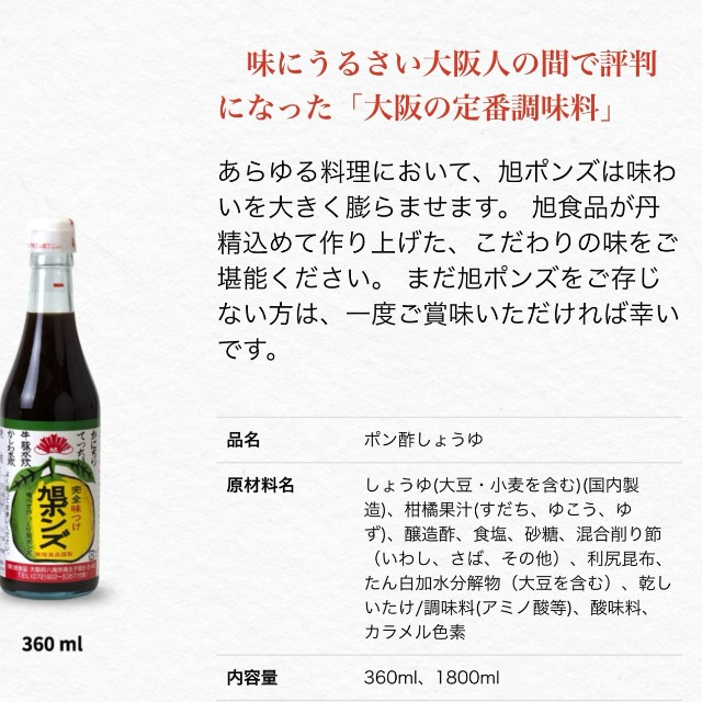 旭食品の「旭ポンズ」（旭食品の商品ページから）