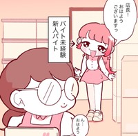 初めての慣れない品出しに…　©️maoitsuka