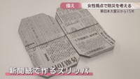 新聞紙で作るスリッパ