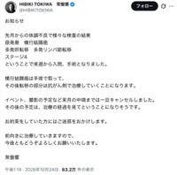 常盤響さん「原発巣　横行結腸癌　多発肝転移　多発リンパ節転移　ステージ4 ということで来週から入院、手術となりました」（本人の公式Xから）
