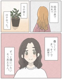 【漫画】『私が友達の幸せを祝えなかった話。』25（みーちゃさん提供）
