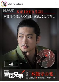 大河ドラマ「豊臣兄弟！」のインスタグラム＠nhk_toyotomiより