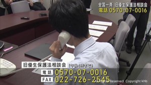 不妊手術を強制された人などが対象　全国一斉の無料電話相談会