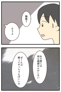 【漫画】『高校への進学を毒親に反対された娘の末路』18（山野しらすさん提供）