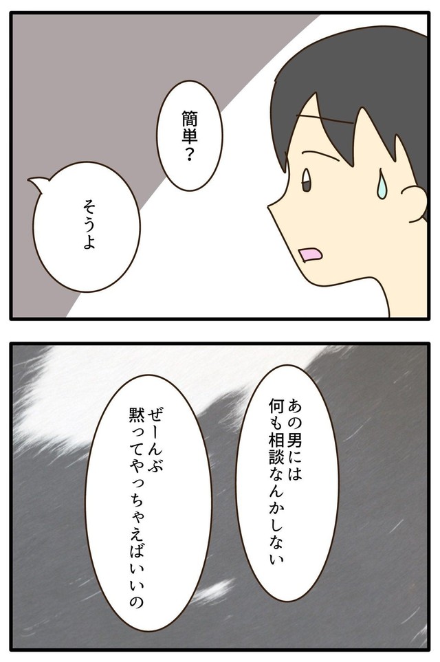 【漫画】『高校への進学を毒親に反対された娘の末路』18（山野しらすさん提供）