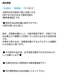 商品情報欄にはこんな文言が…（ポテサラさん提供）