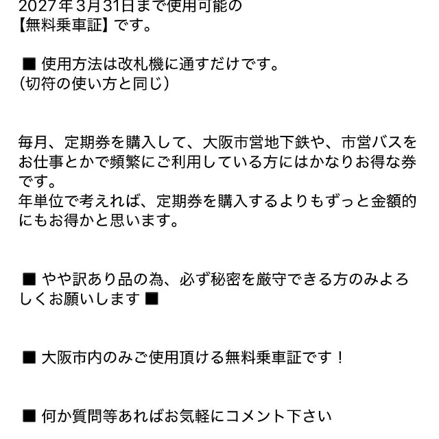 商品情報欄にはこんな文言が…（ポテサラさん提供）