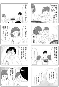 【漫画】『タワマンに住んで後悔してる』15(C)gurahamuco