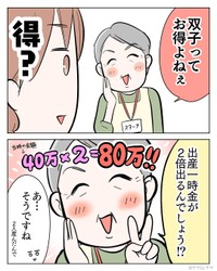 【漫画】『双子は得よね～』3（サヤ山サヤさん提供）