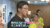 吉備国際大学Charme岡山高梁／太田真司 監督