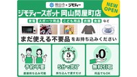 岡山県初　ジモティースポットが岡山市に6月30日オープン