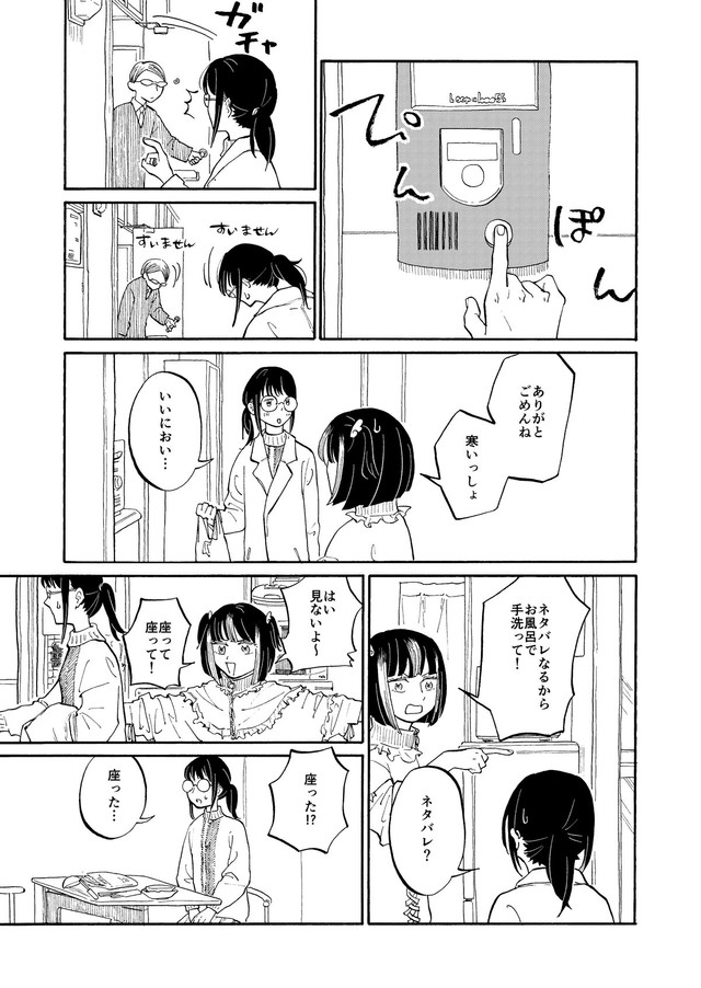 【漫画】『女子2人、レオパ〇スで鍋食べるとこうなる』8（大森かなたさん提供）