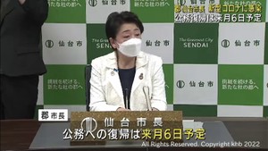 郡仙台市長が新型コロナに感染　自宅で療養し公務復帰は１２月６日予定