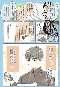 【漫画】『私の推し男子紹介します』6　Ⓒ真白ばに