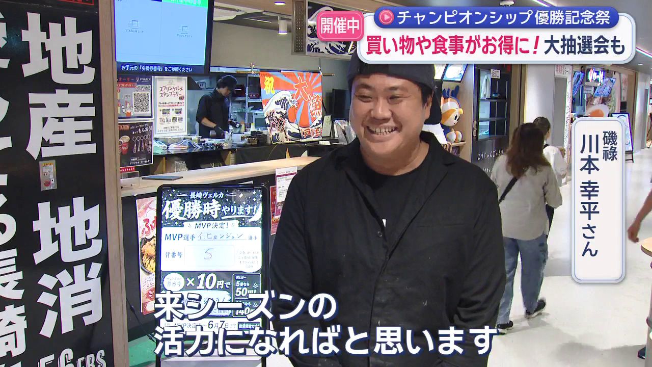 スタジアムシティで「チャンピオンシップ優勝記念祭」開催中 31日に
