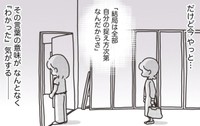 ずっと自分が与えられていない側だと思っていた　（C）ぼのこ