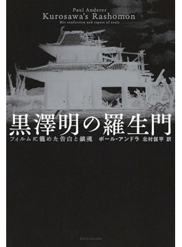伝え たい こと 羅生門