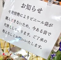 「今ある袋で代替えしております」と売り場に掲示　※リットル（丸岡しょうへい）さん提供（一部トリミング）