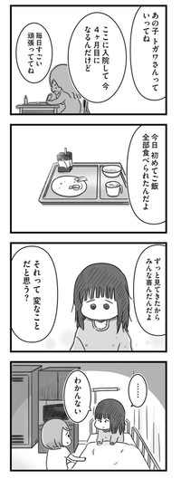 【漫画】『精神科病棟の青春 あるいは高校時代の特別な1年間について』26（もつおさん提供）