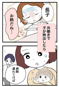 発熱で病院に連れて行くのも一苦労（戸塚ネオさん提供）