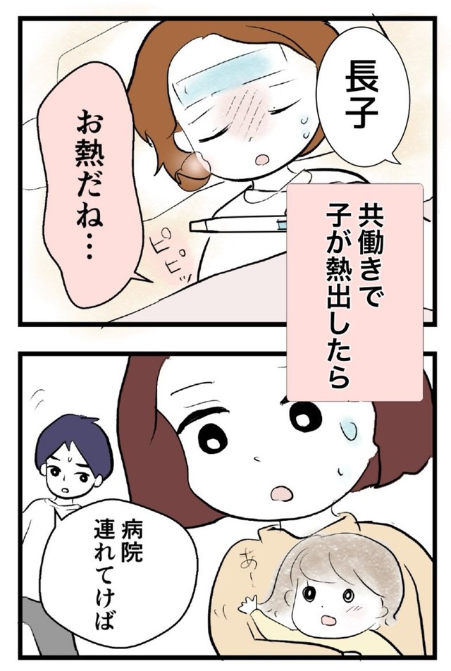 発熱で病院に連れて行くのも一苦労（戸塚ネオさん提供）