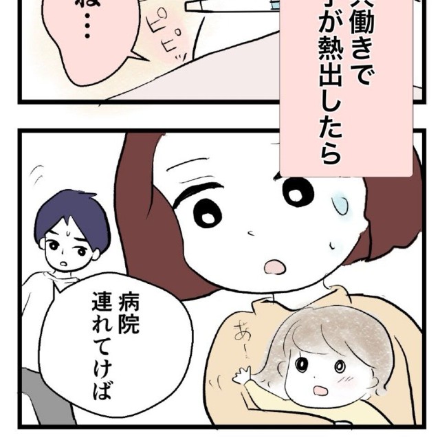 発熱で病院に連れて行くのも一苦労（戸塚ネオさん提供）