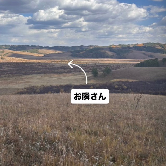 草原のはるか彼方にお隣さん（sheilaさん提供）