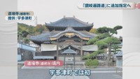 道場寺（郷照寺）　提供：宇多津町