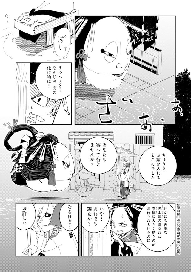 【漫画】『あおのたつき』19　(C)安達智／マンガボックス