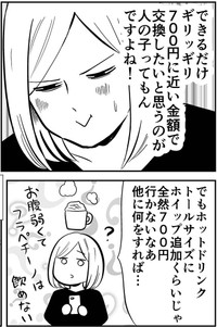 どうせなら上限金額ギリギリを攻めたい！（カマタミワさん提供）