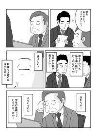 【漫画】『覇気なし中年課長を変えた高校生息子の金言』6（まるいがんもさん提供）